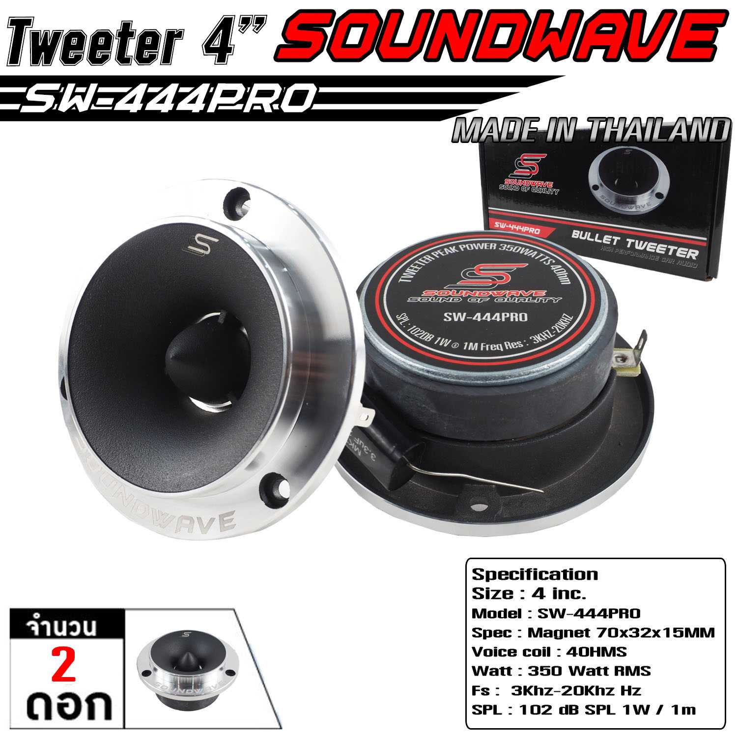 SOUNDWAVE SW-444PRO ทวีตเตอร์ แหลมจาน 4นิ้ว จำนวน 1คู่ ลำโพงรถยนต์ เครื่องเสียงรถ