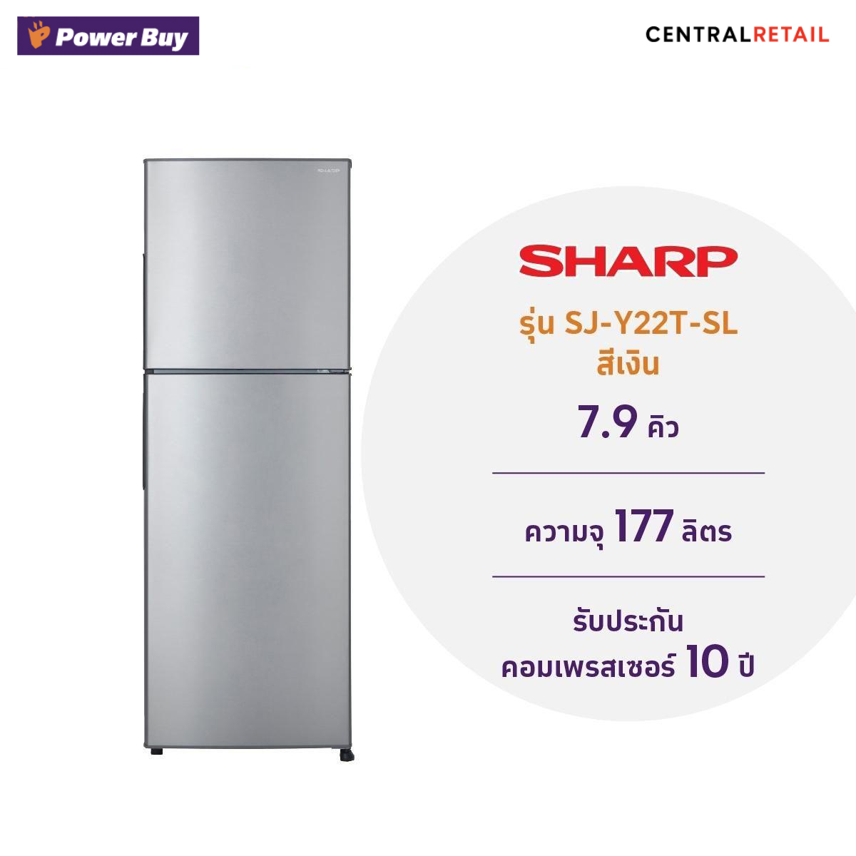 ตู้เย็น 2 ประตู SHARP  (7.9 คิว, สีเงิน) รุ่น SJ-Y22T-SL  [219392]