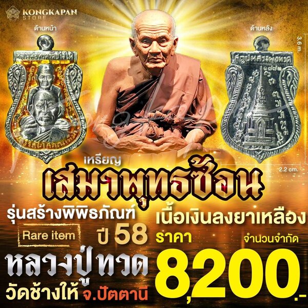 เหรียญเสมาพุทธซ้อน หลวงปู่ทวด เนื้อเงินลงยาเหลือง รุ่น สร้างพิพิธภัณฑ์ ปี 58 วัดช้างไห้ จ.ปัตตานี