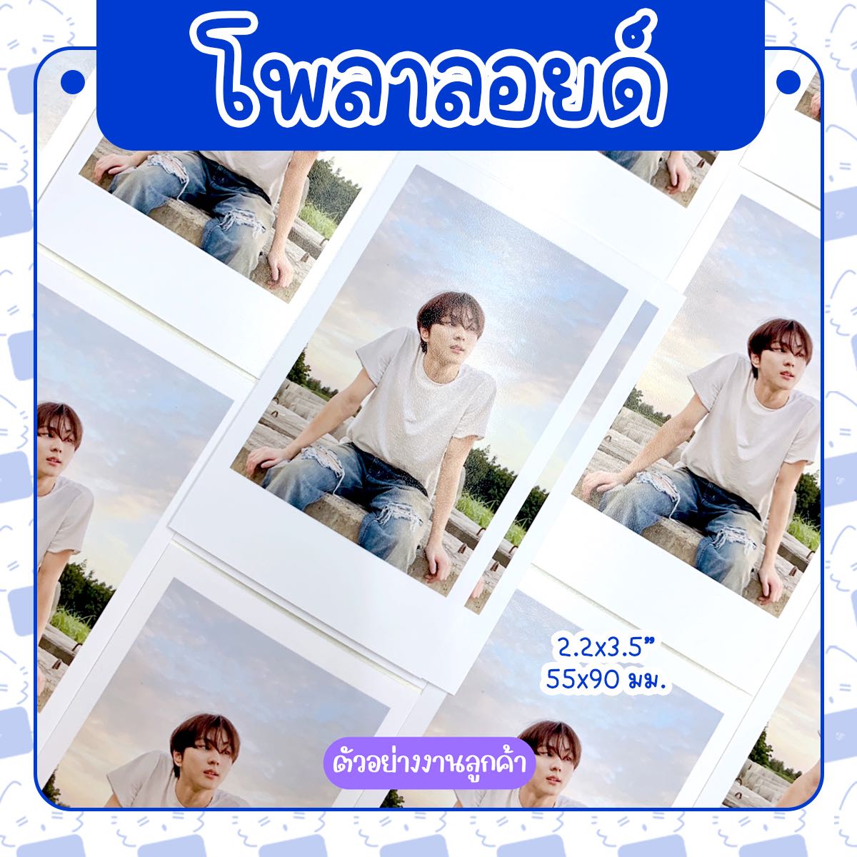 ปริ้นโพลาลอยด์ ขนาด 2.2x3.5 นิ้ว