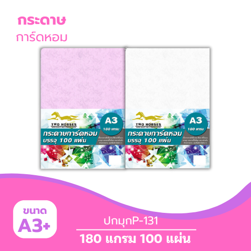 ปกมุก A3-P131 หนา 180g. สีขาว ( 100 แผ่น )