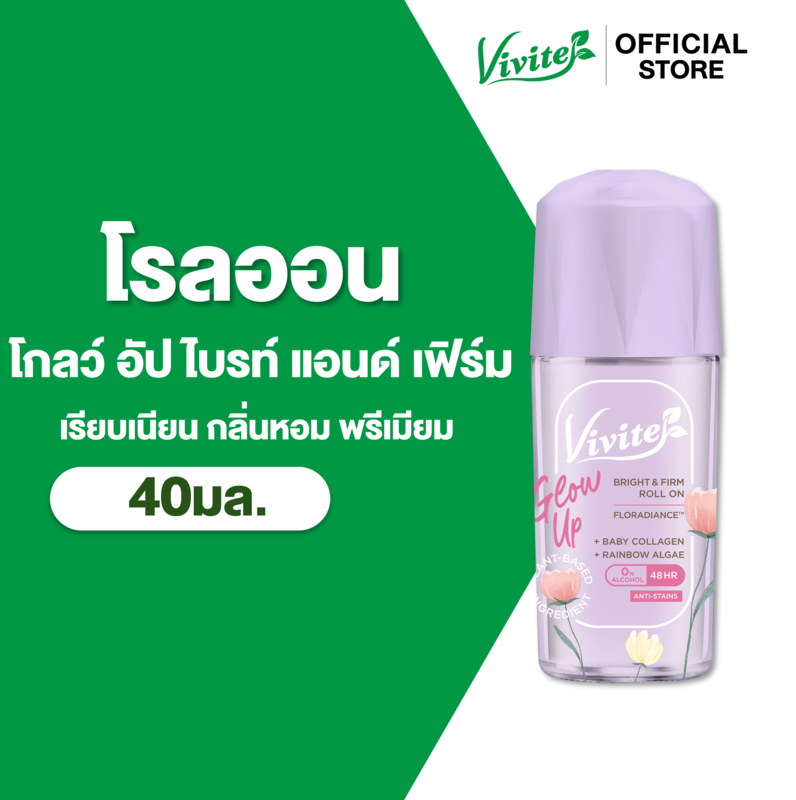 Vivite วีไวต์ โกลว์ อัป ไวต์ แอนด์ เฟิร์ม โรลออน 40 มล., สีม่วง