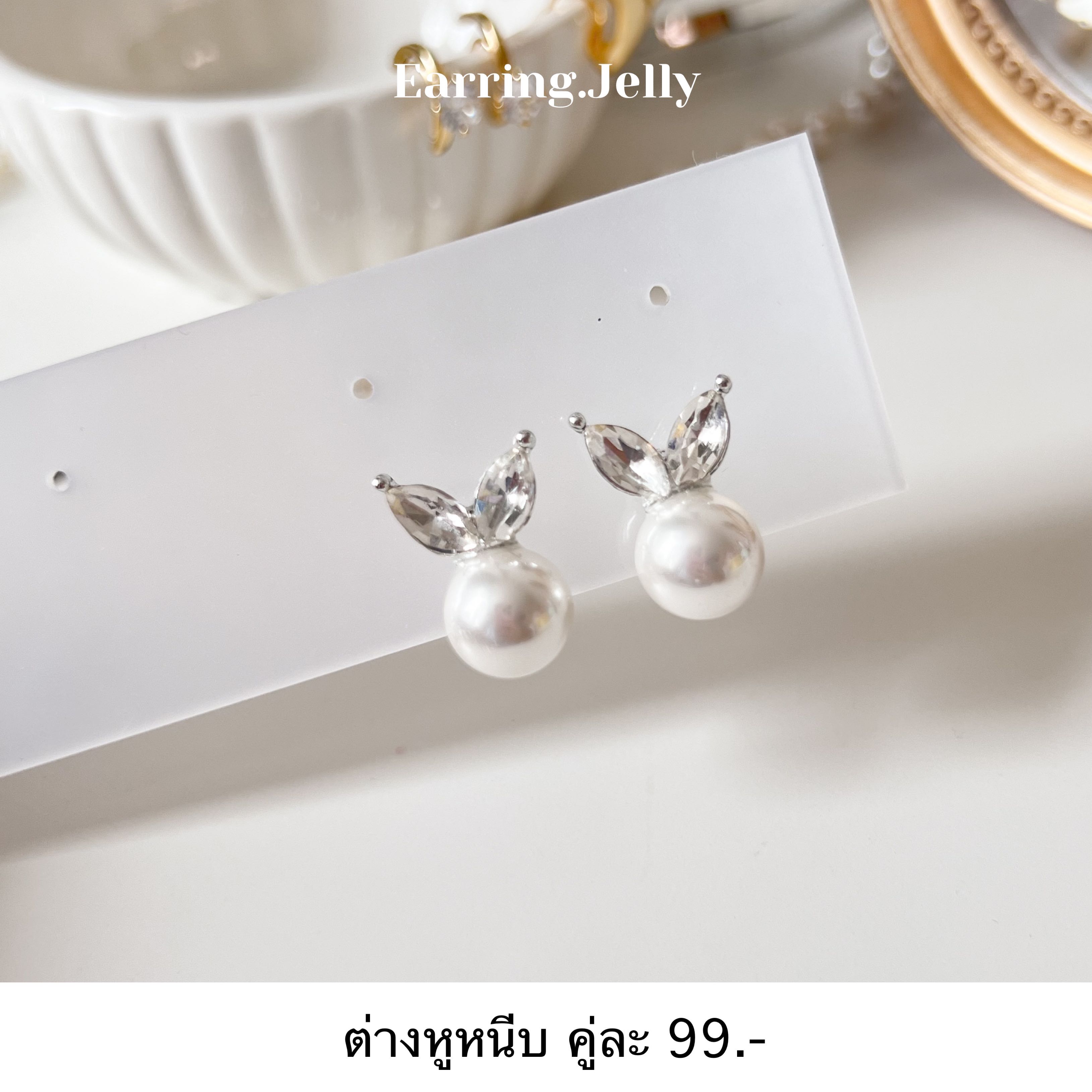 RS3033 เพชรมุกขาว แป้นใส