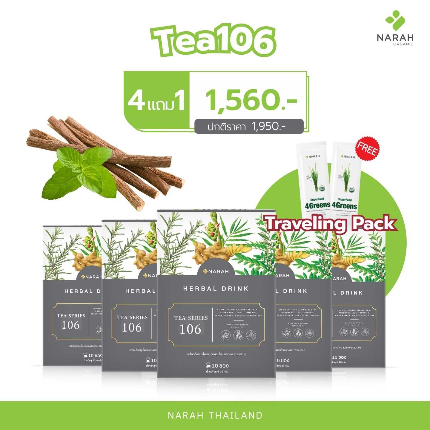 NR 606 - Set ชาบำรุงปอด ดูแลระบบหายใจ 4แถม1 ราคา 1,560 บาท