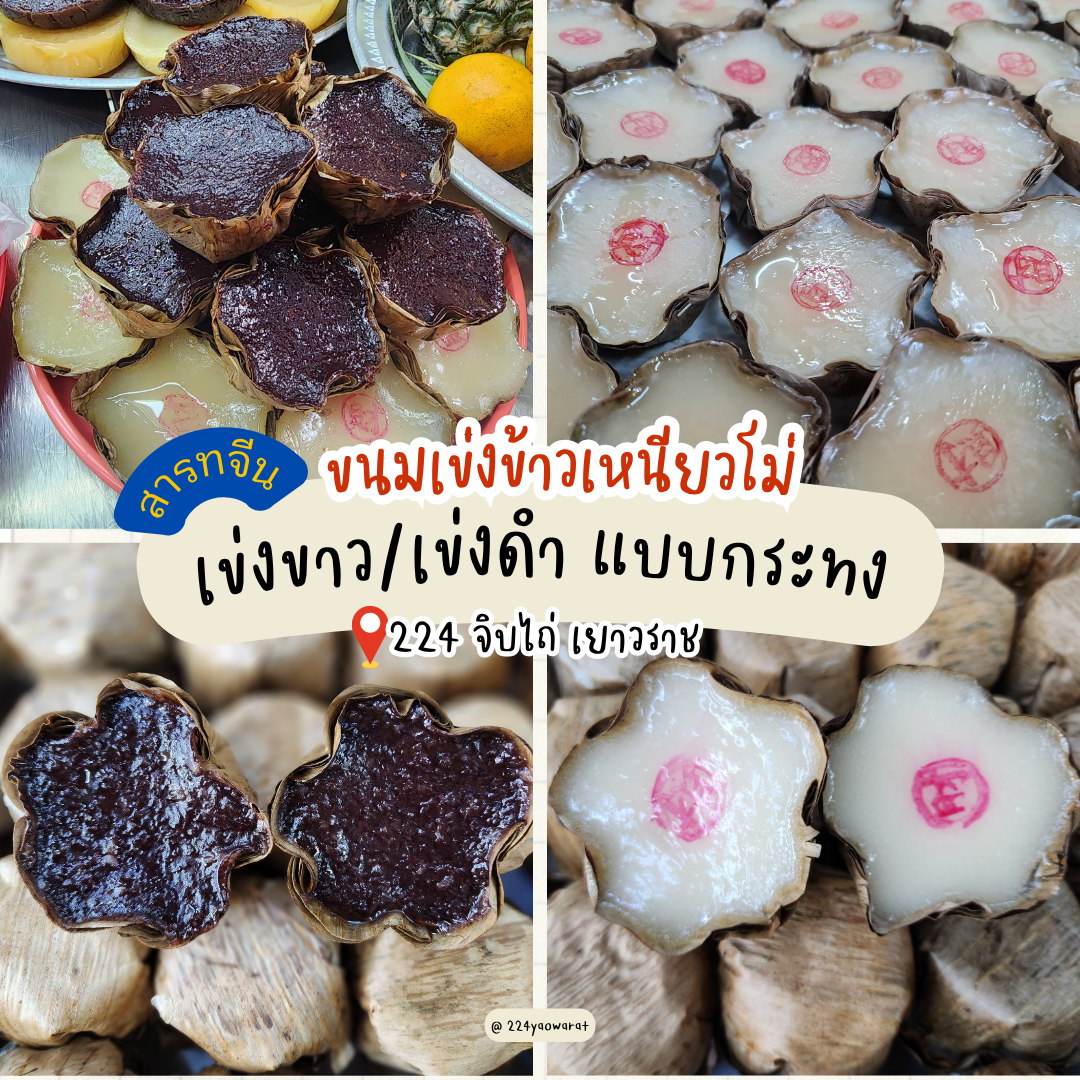 จิบไถ่...ขนมเข่ง แบบกระทง ⭕สารทจีน⭕
