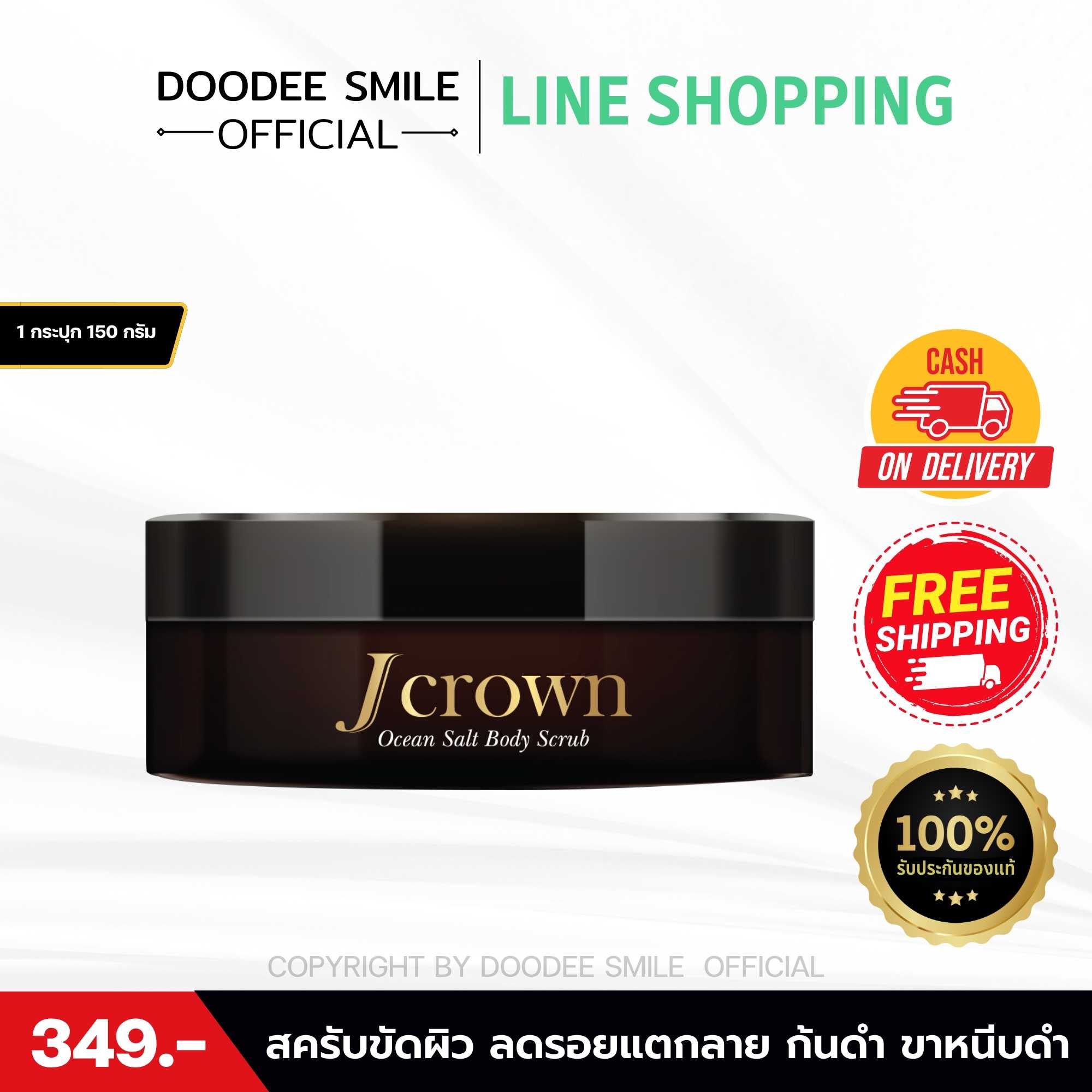 [ ของแท้จากบริษัท ] Jcrown Ocean Salt Body Scrub สครับขัดผิวขาว เจคราวน์