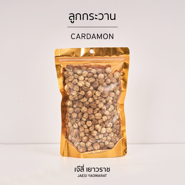 ลูกกระวาน | Cardamon