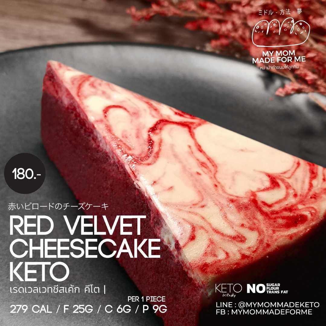 Red Velvet Cheesecake เรดเวลเวทชีสเค้ก คีโต