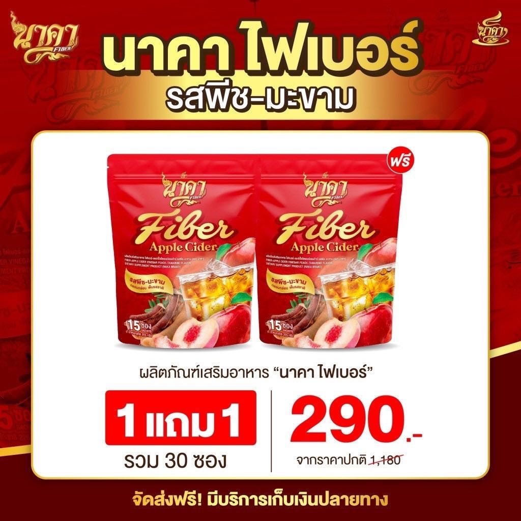 ￼{🔥1แถม1 +ส่งฟรี} ของแท้100% #ไฟเบอร์นาคา Fibernaka รสพีช-มะขาม ขับถ่ายง่าย ไฟเบอร์สูงพุงยุพ ไม่ปวด