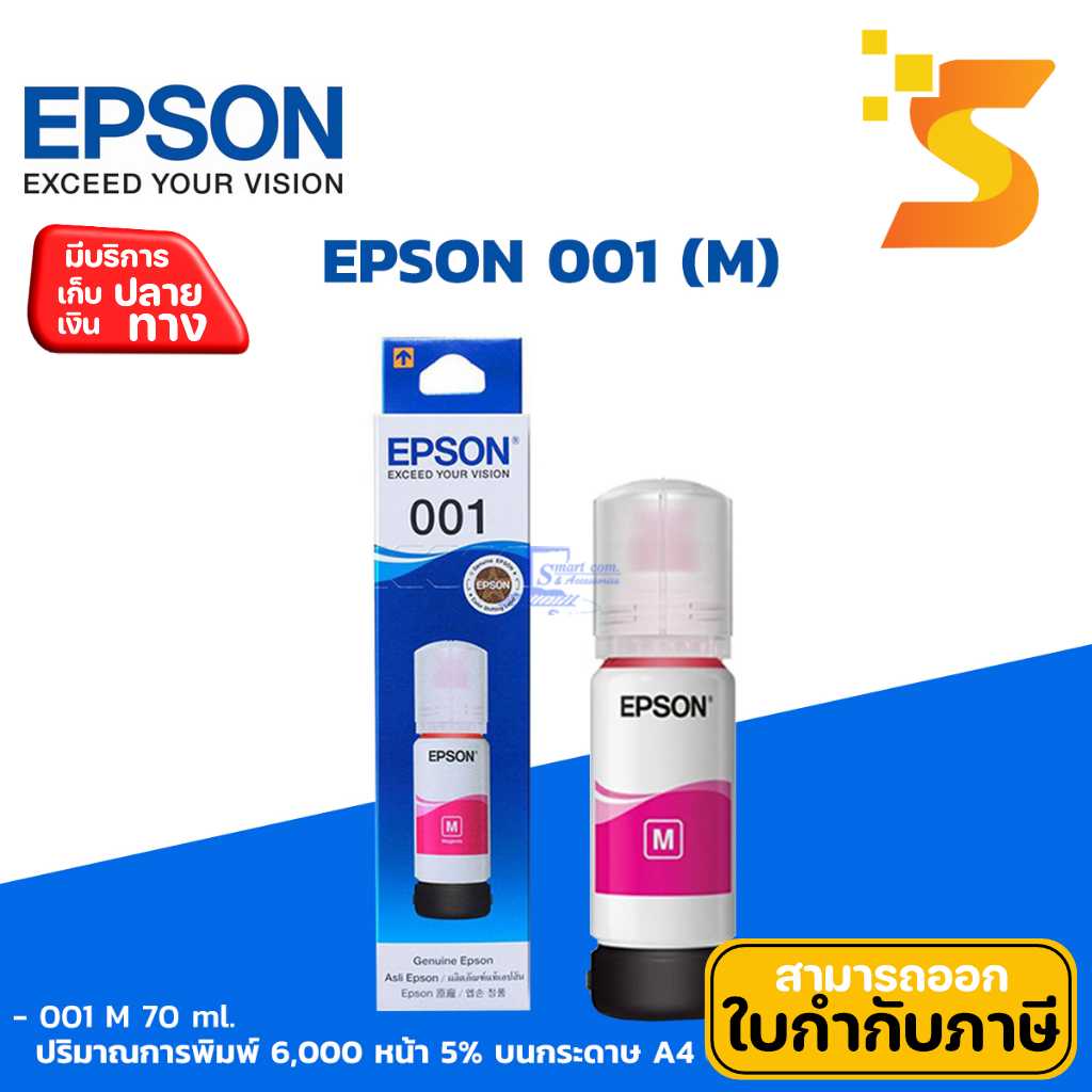 หมึกเติมแท้ EPSON 001 M (T03Y300)