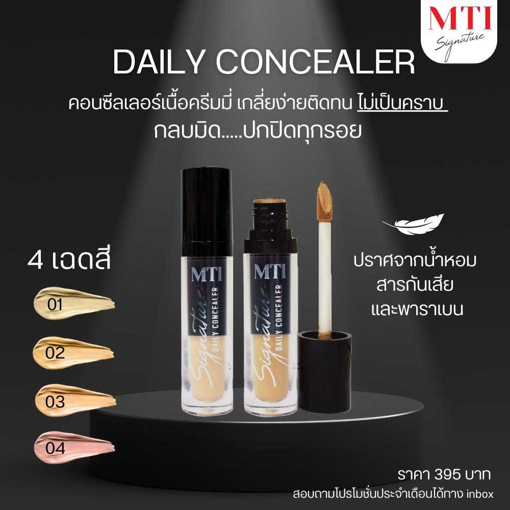 MTI Signature DAILY CONCEALER คอนซีลเลอร์ แบบแท่ง กลบมิด ปกปิดทุกรอย 3.8g.