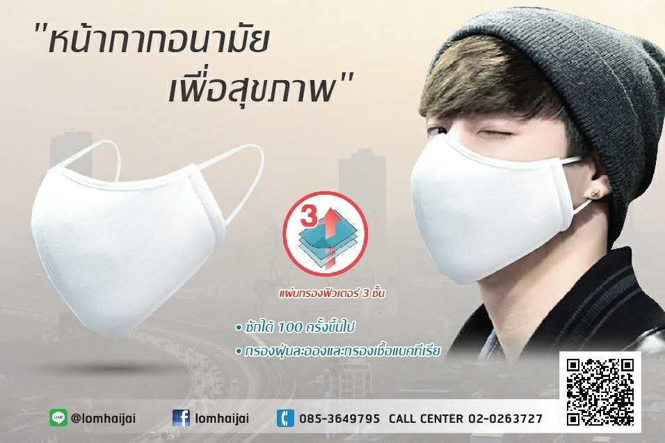 ผ้าปิดจมูกCotton 3ชั้น