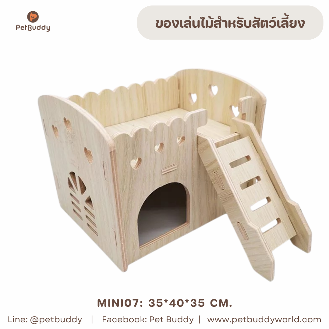 Mini_07 บ้านสัตว์เลี้ยงขนาดเล็ก