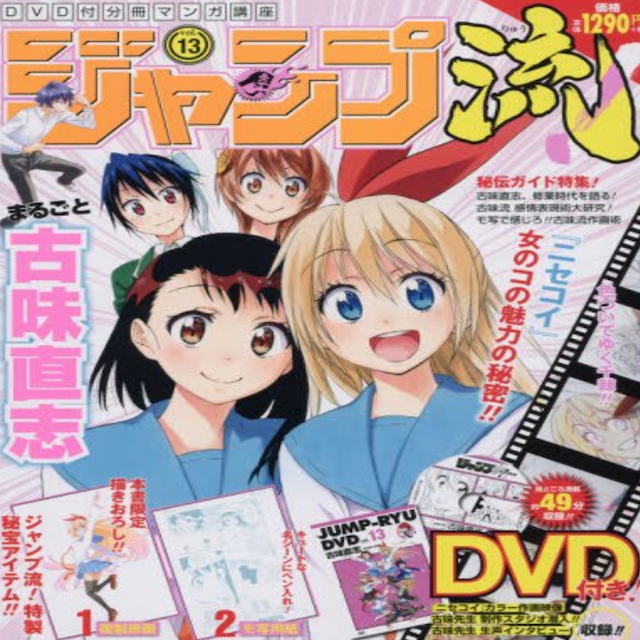 Nisekoi Special Jump Stream (Vol. 13)