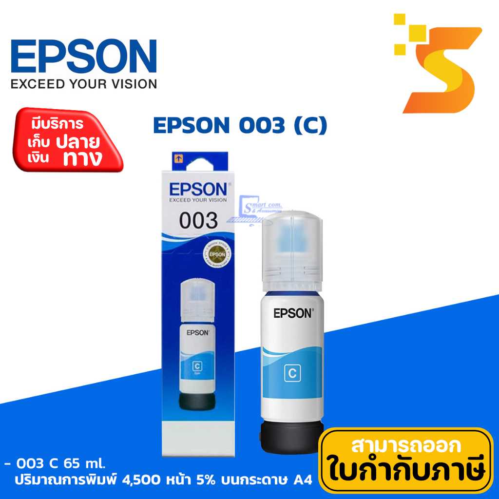 หมึกเติมแท้ EPSON T00V200 (003) C
