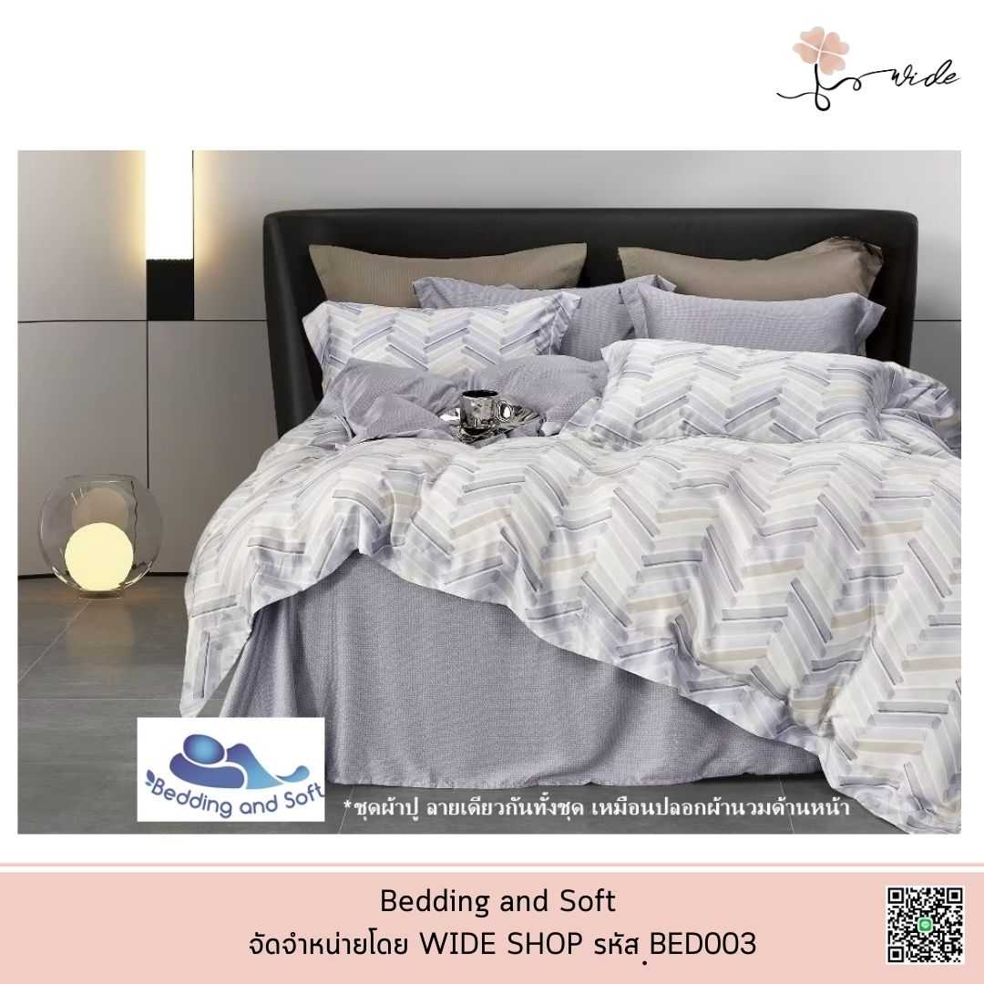 Bedding and Soft  ชุดผ้าปูที่นอน Tencel (ครบ SET 6 ชิ้น)