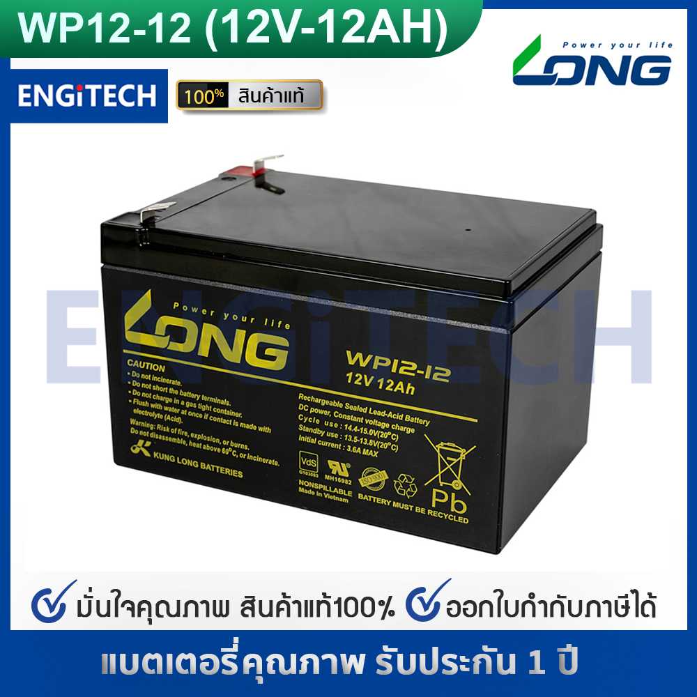 รุ่น WP12-12A (12V-12AH)