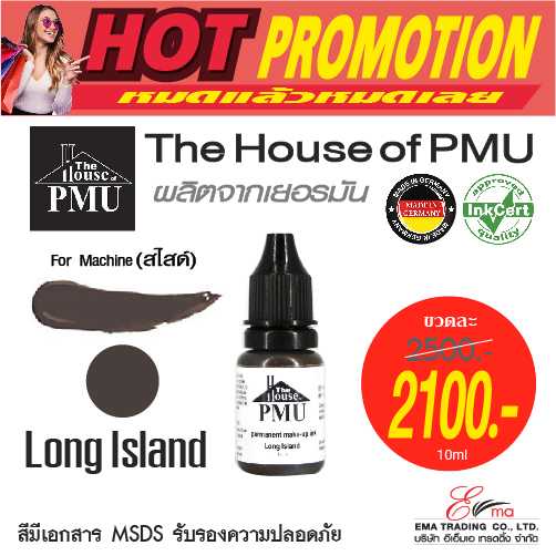 The House of PMU สีสไลด์ FOR MACHINE  1 เฉดสี โปรโมชั่น เพียง 2100 เท่านั้น