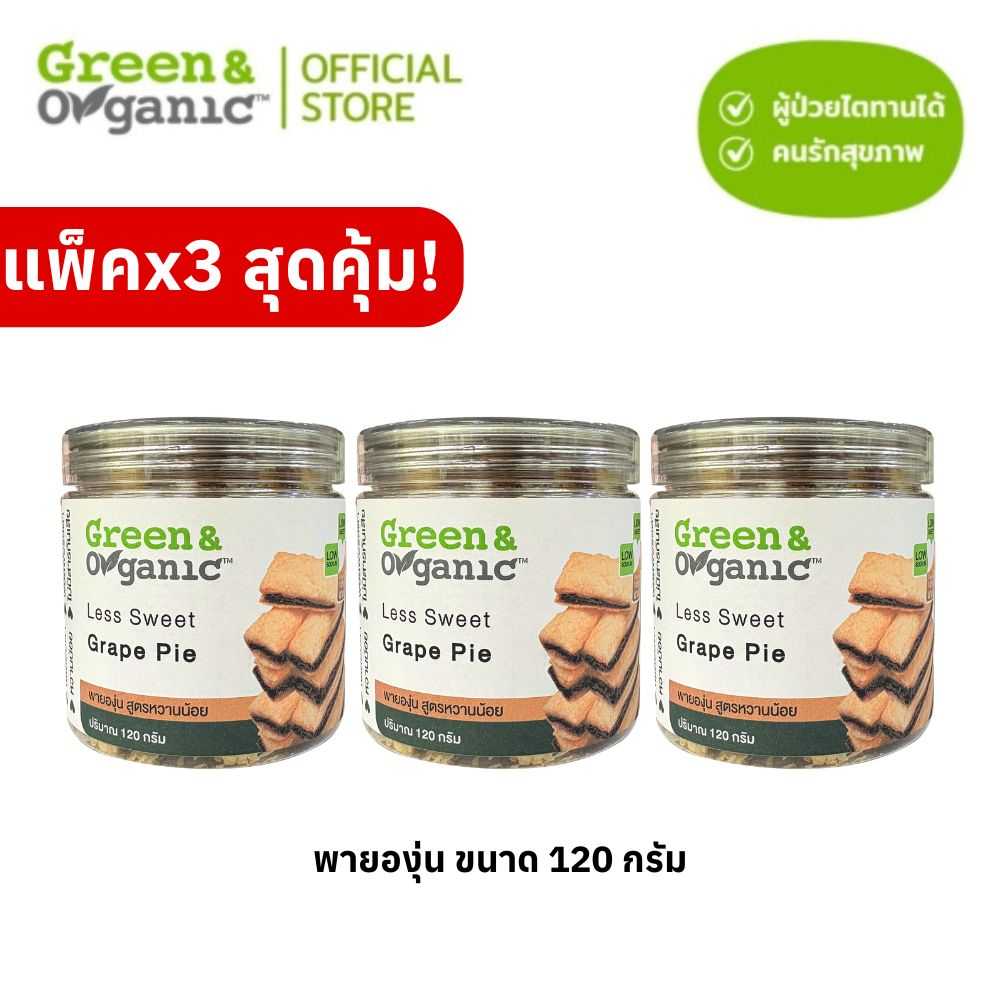 SET E2 แพ็ค 3 สุดคุ้ม พายองุ่น โซเดียมต่ำ หวานน้อย ขนมเพื่อสุขภาพ ผู้ป่วยโรคไต เบาหวาน ทานได้ 120 g.