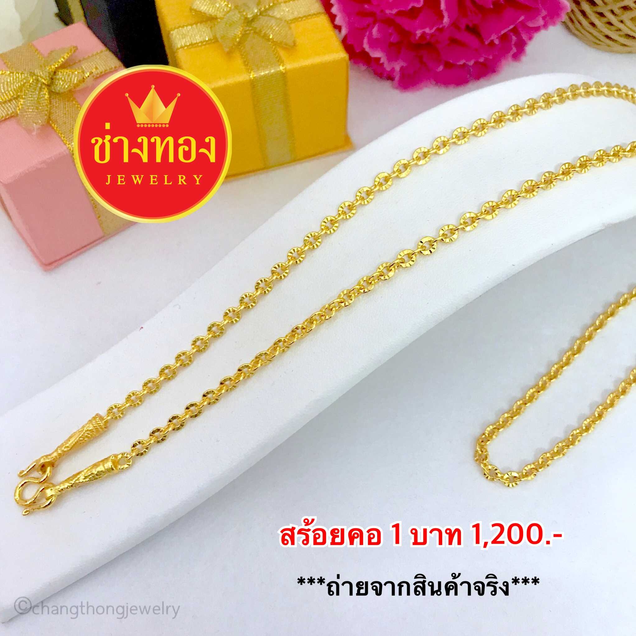 สร้อยคอลายโซ่แบนตัดลาย หนัก1บ. ทองคุณภาพดี ทองโคลนนิ่ง ทองไมครอน ทองชุบ ทองปลอม