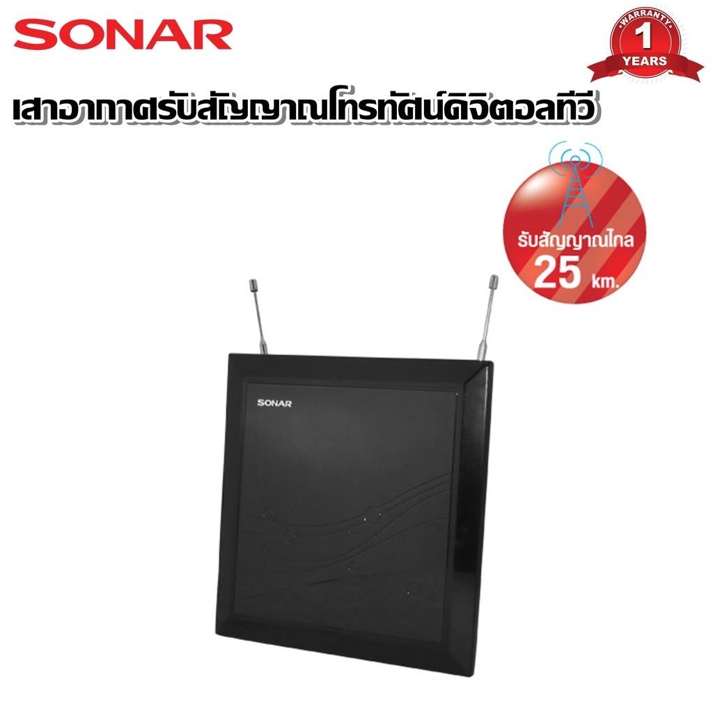         SONAR เสาอากาศดิจิตอลทีวี เสาอากาศทีวี เสาอากาศรับสัญญาณ ดิจิตอลทีวี รุ่น HD-020