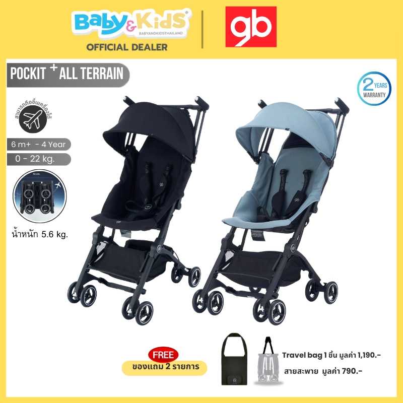 GB POCKITPockit+ All Terrain รถเข็นเด็ก พับเล็กน้ำหนักเบา น้ำหนัก5.6kgs รถเข็นขึ้นเครื่องบินได้