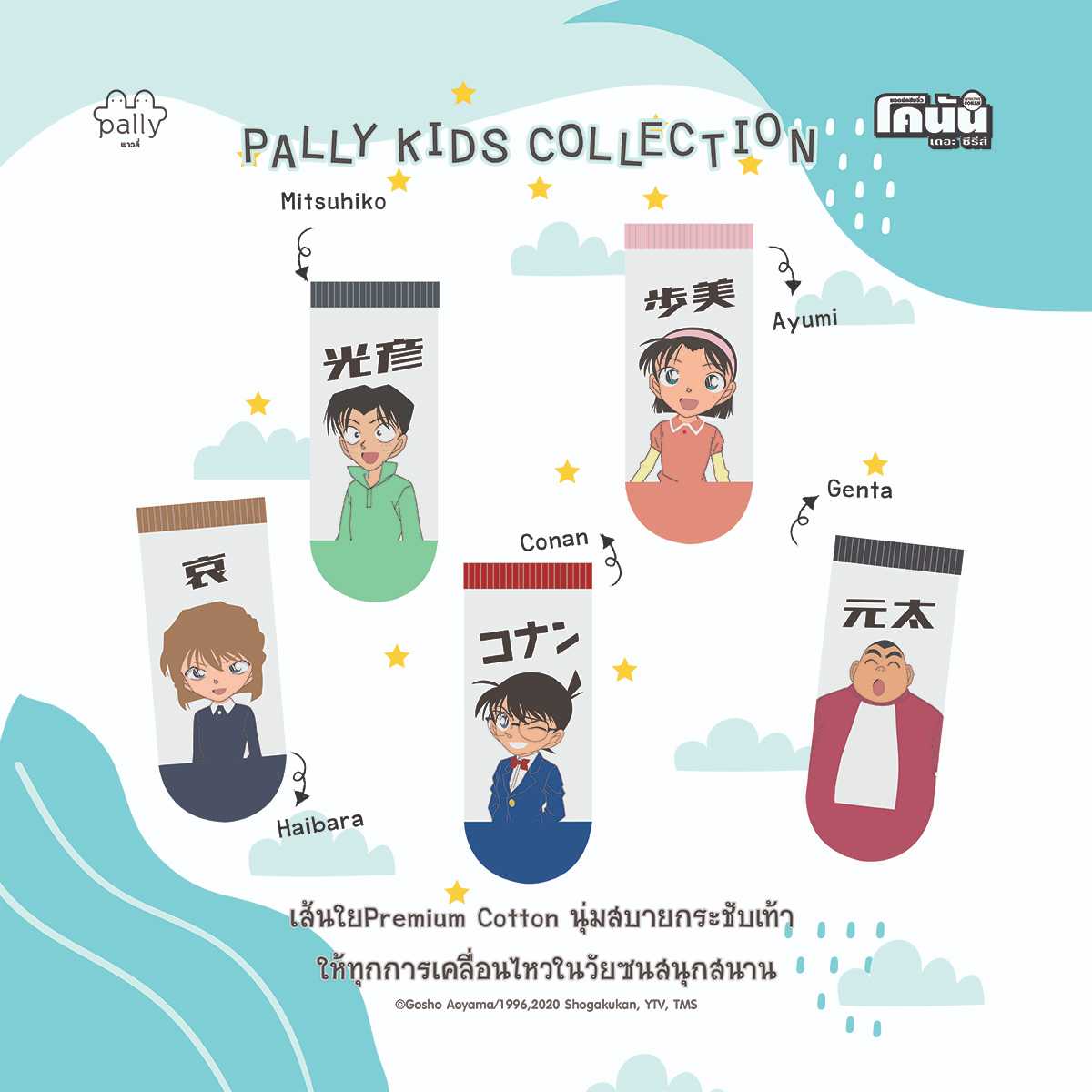 ถุงเท้าแฟชั่นข้อสั้น ลาย Conan ยอดนักสืบ