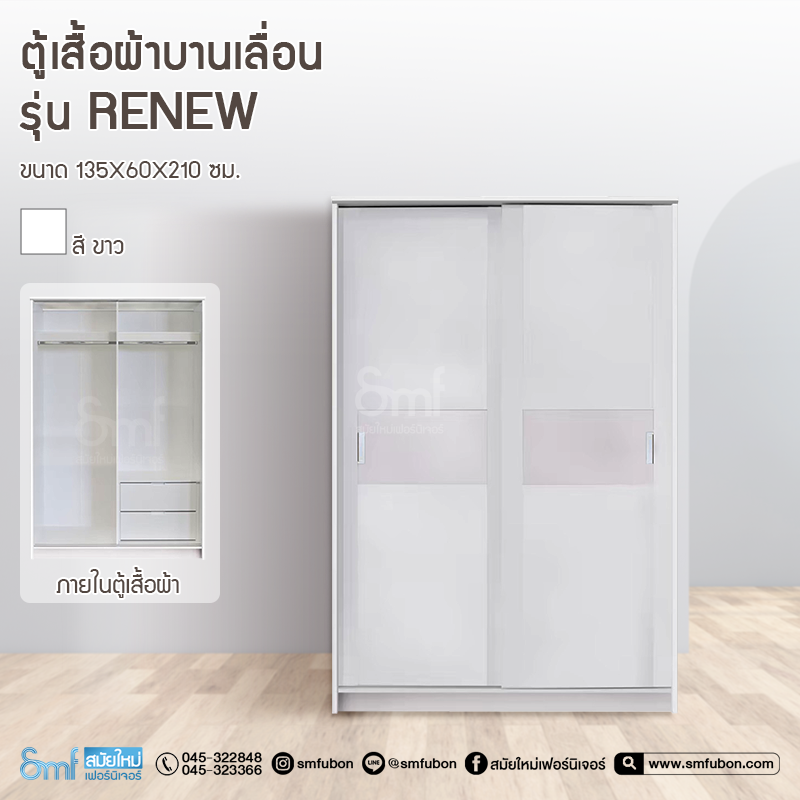 ตู้เสื้อผ้าบานเลื่อน รุ่น Renew