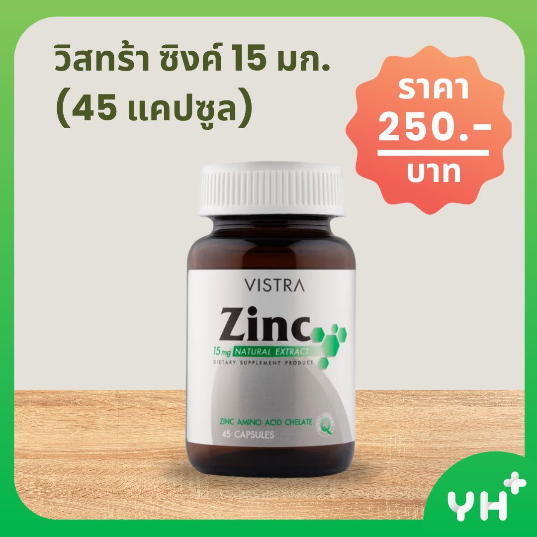 VISTRA วิสทร้า ซิงค์ 15 มก. (45 แคปซูล)