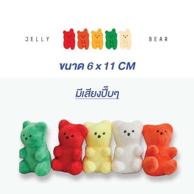 BITE ME ของเล่นสุนัข ของเล่นหมา JELLY BEAR DOG TOY  เจลลี่แบร์ กัมมี่แบร์ ของเล่นพร้อมส่ง