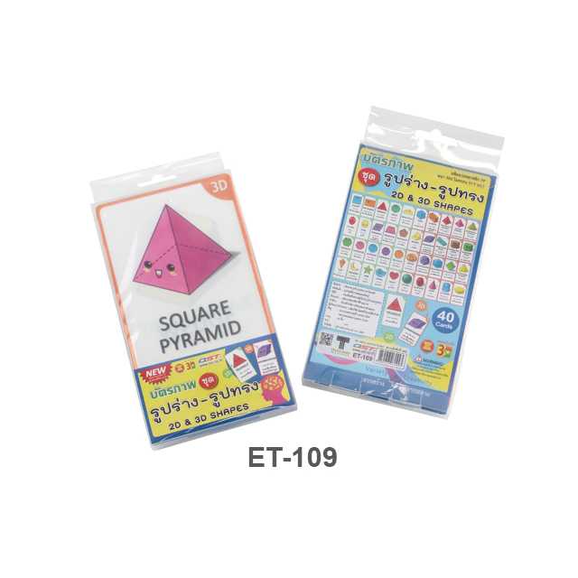 บัตรคำ Flashcards ชุดรูปร่าง-รูปทรง 40ใบ ET-109