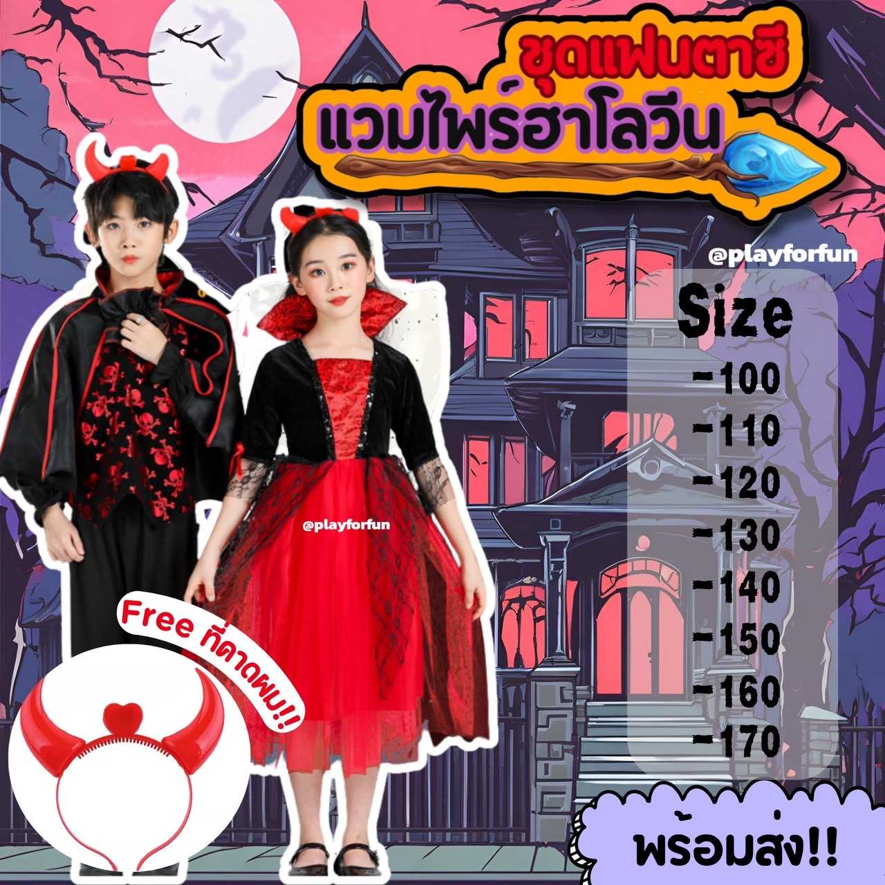 (100-160) 🧛‍♂️ชุดคู่พี่น้องแฟนตาซีแวมไพร์ ฮาโลวีน2024👻!!พร้อมส่ง!!