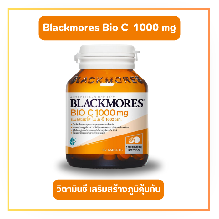 Blackmores Bio C แบลคมอร์ส ไบโอซี วิตามินซี 1,000 mg (30 และ 62 เม็ด)