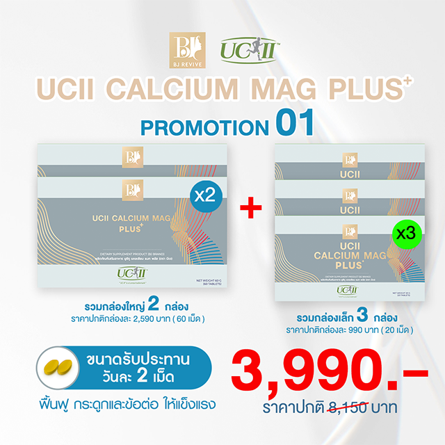 BJ Calcium MAG PLUS [ 2แถม3 ]