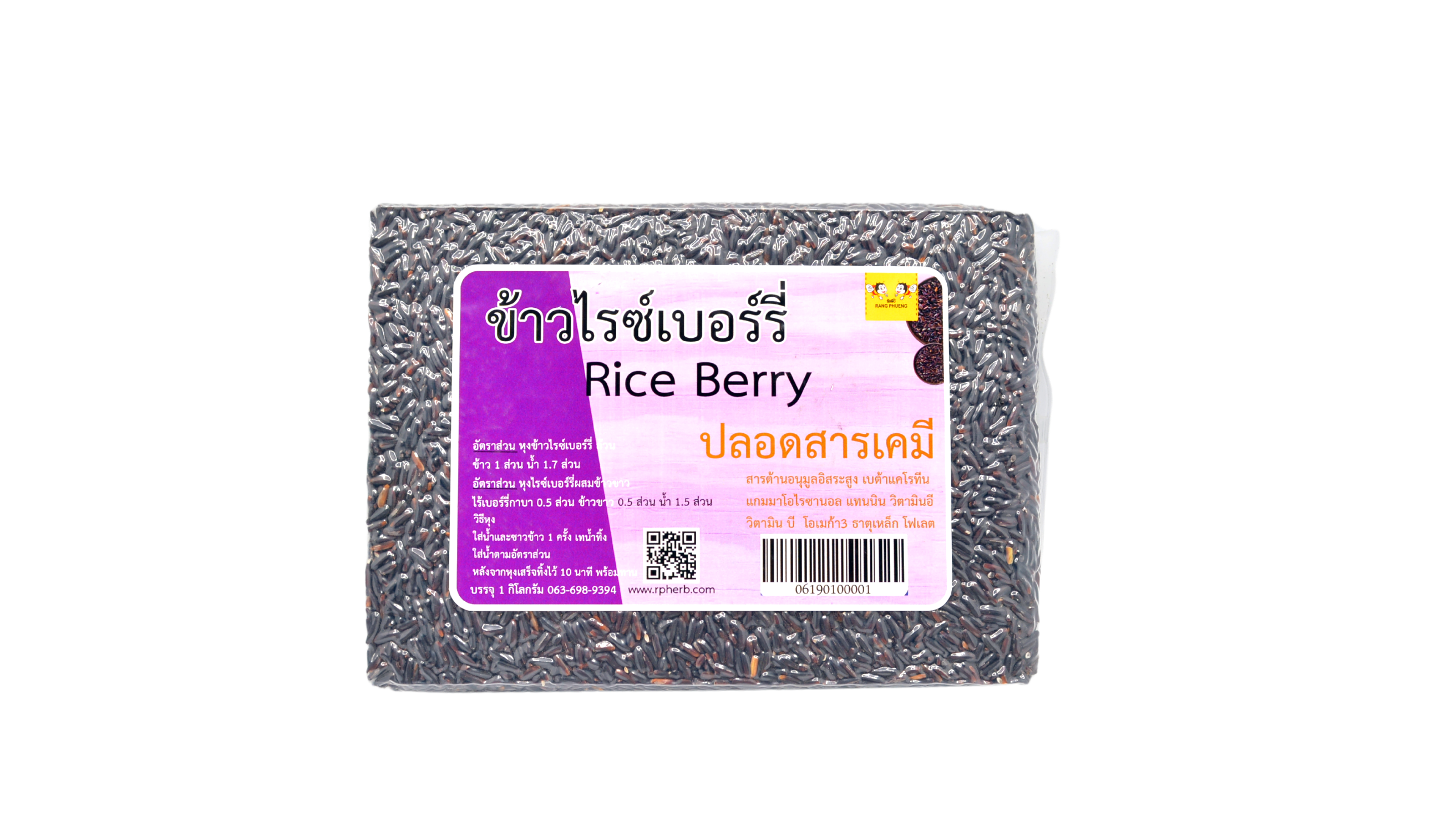 ข้าวไรซ์เบอร์รี่ (Rice berry) 1 กก.