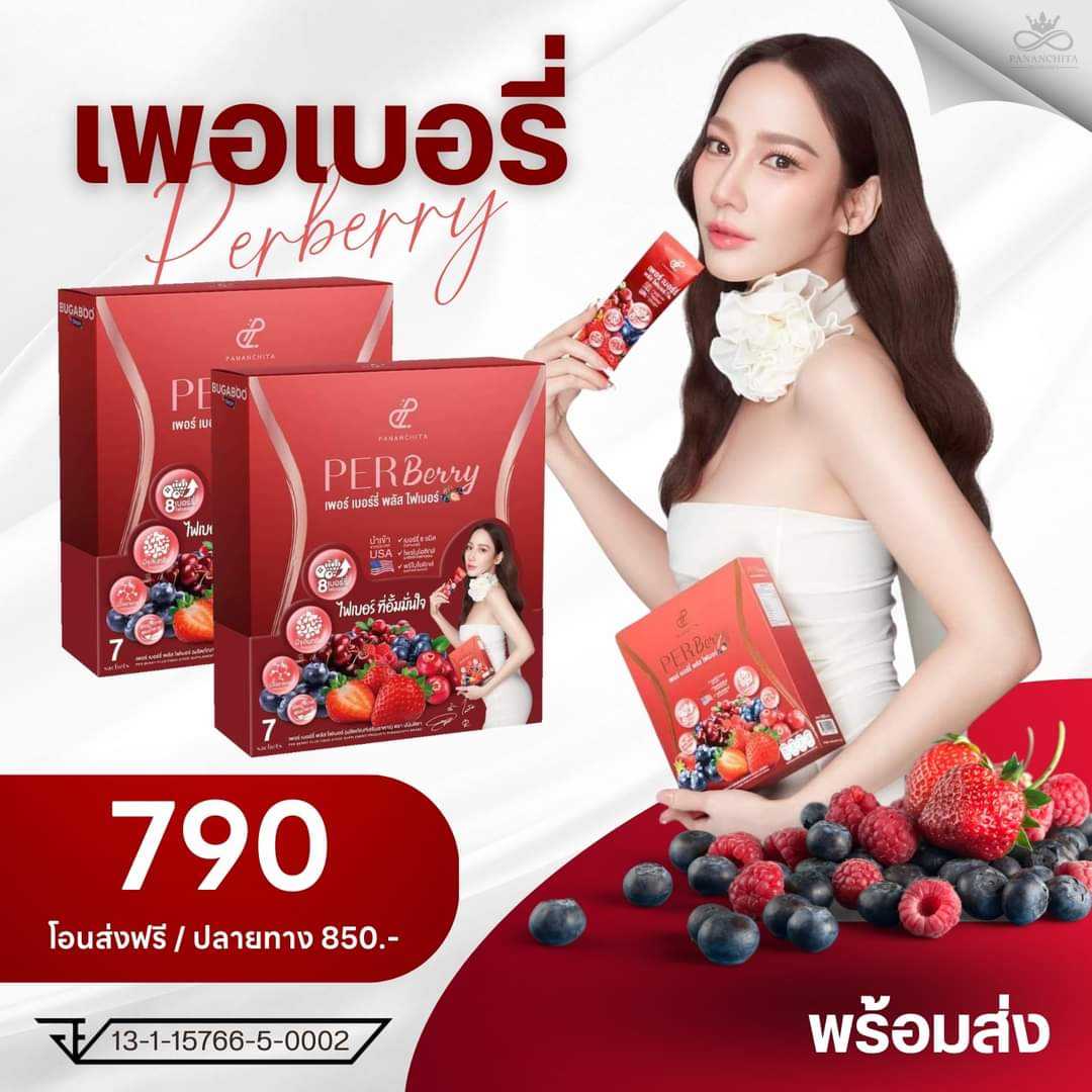 เพอร์เบอร์รี่ไฟเบอร์ 2 กล่อง [ส่งฟรี]