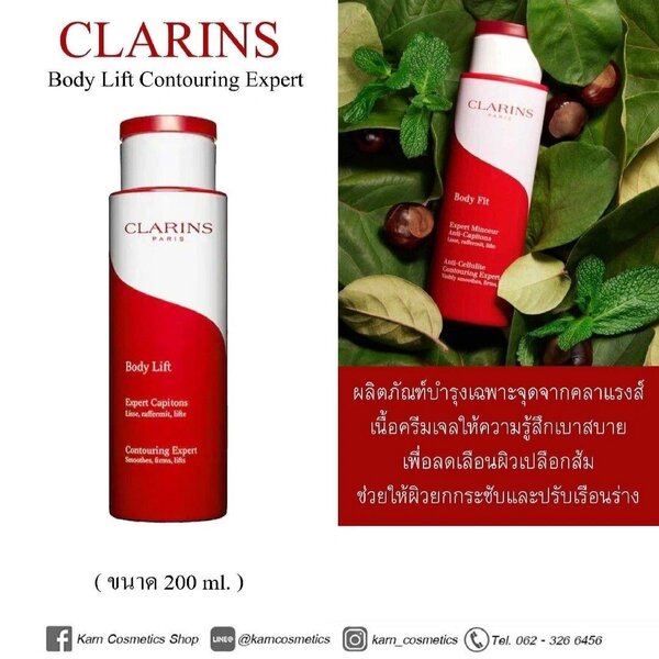 Clarins Body Lift Contouring Expert Smoothes, Firms, Lifts ขนาด 200ml