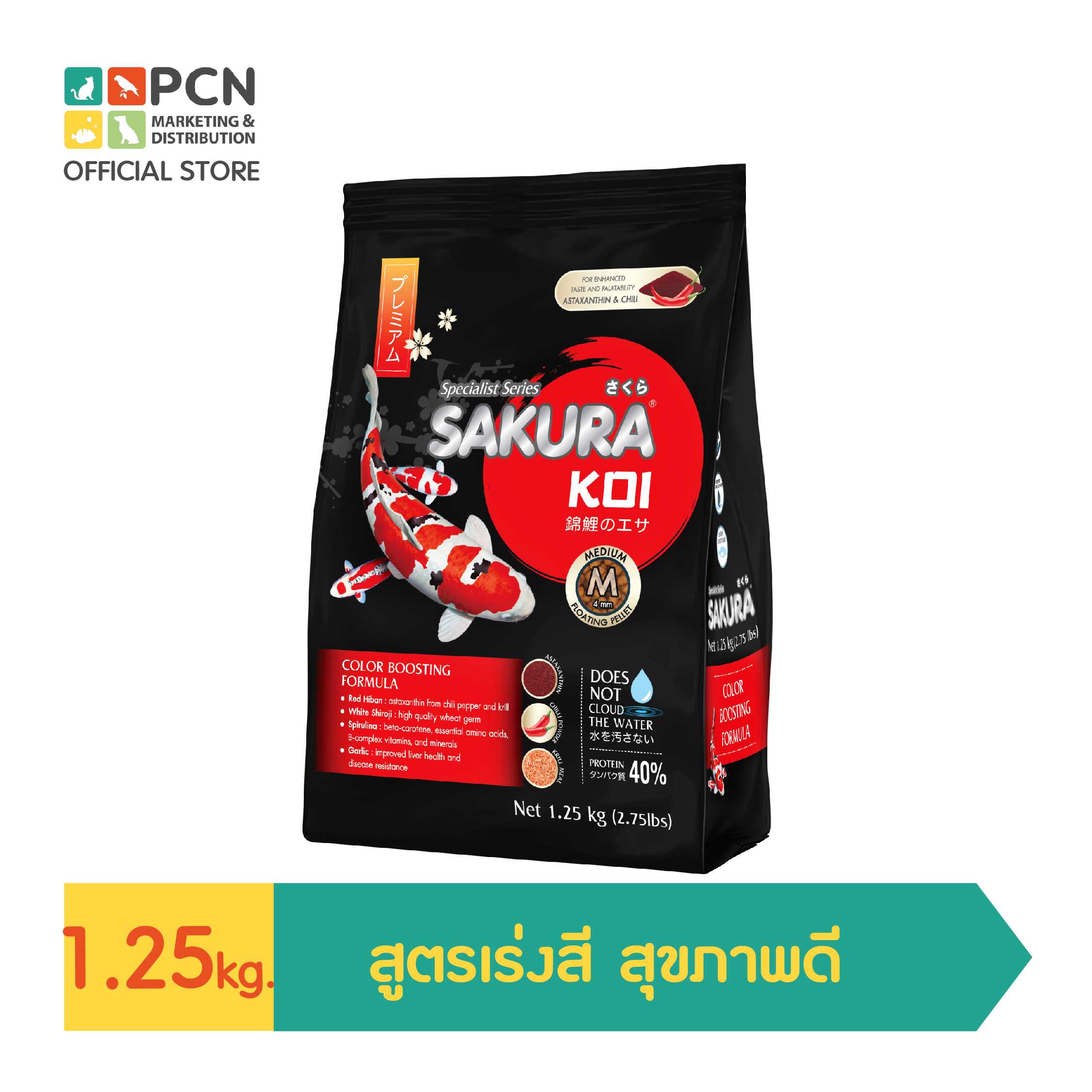 SAKURA KOI  COLOR BOOSTING FORMULA (Floating) 1.25kg