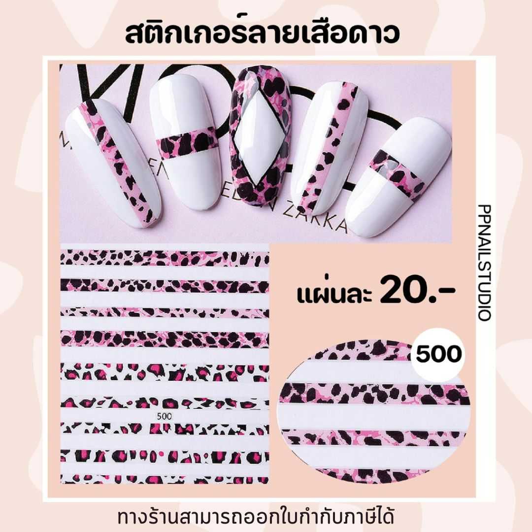 สติกเกอร์ตกแต่งเล็บ สติกเกอร์ลายเสือดาว