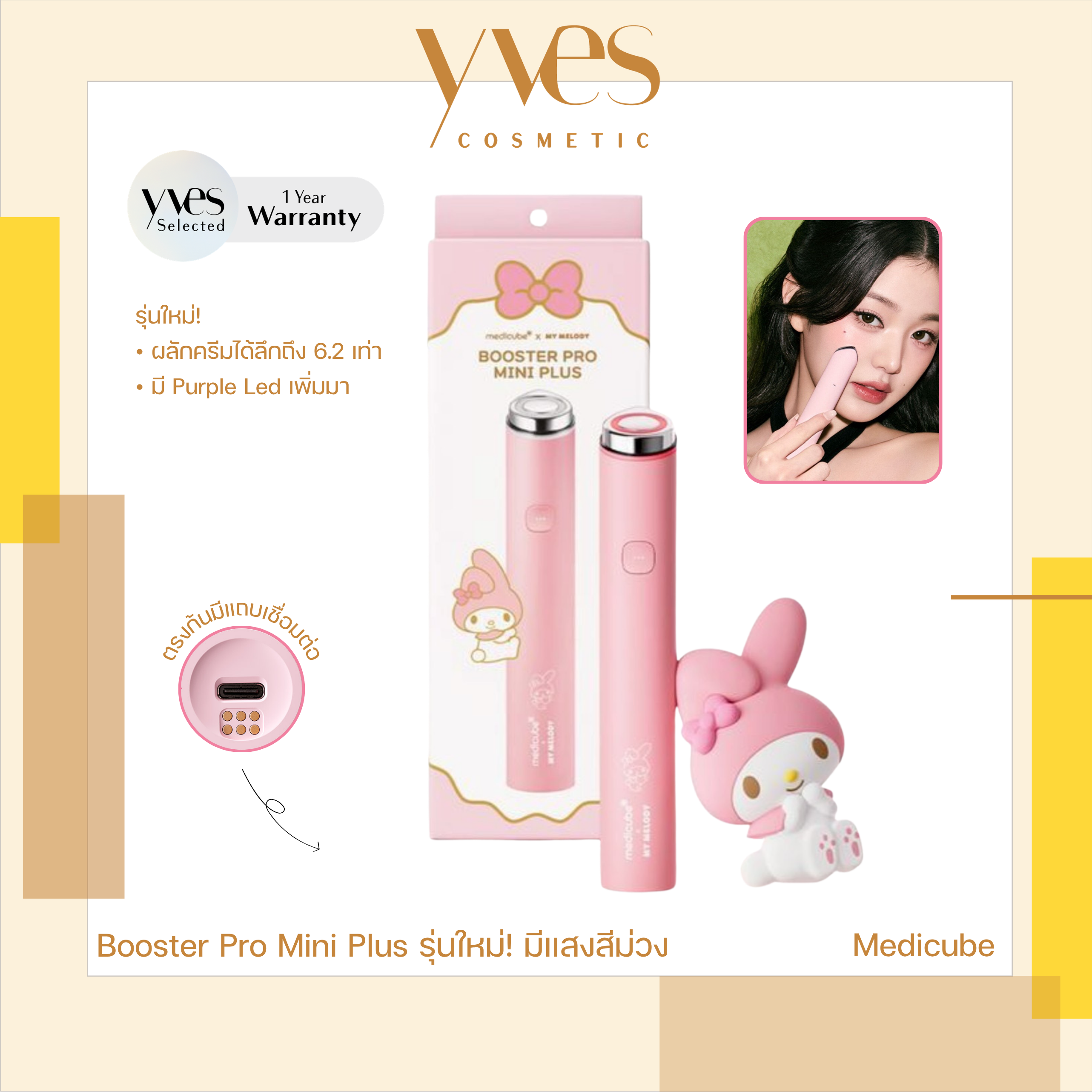 (รุ่น Mini Plus) Medicube AGE-R BOOSTER PRO Mini Plus (x My melody)