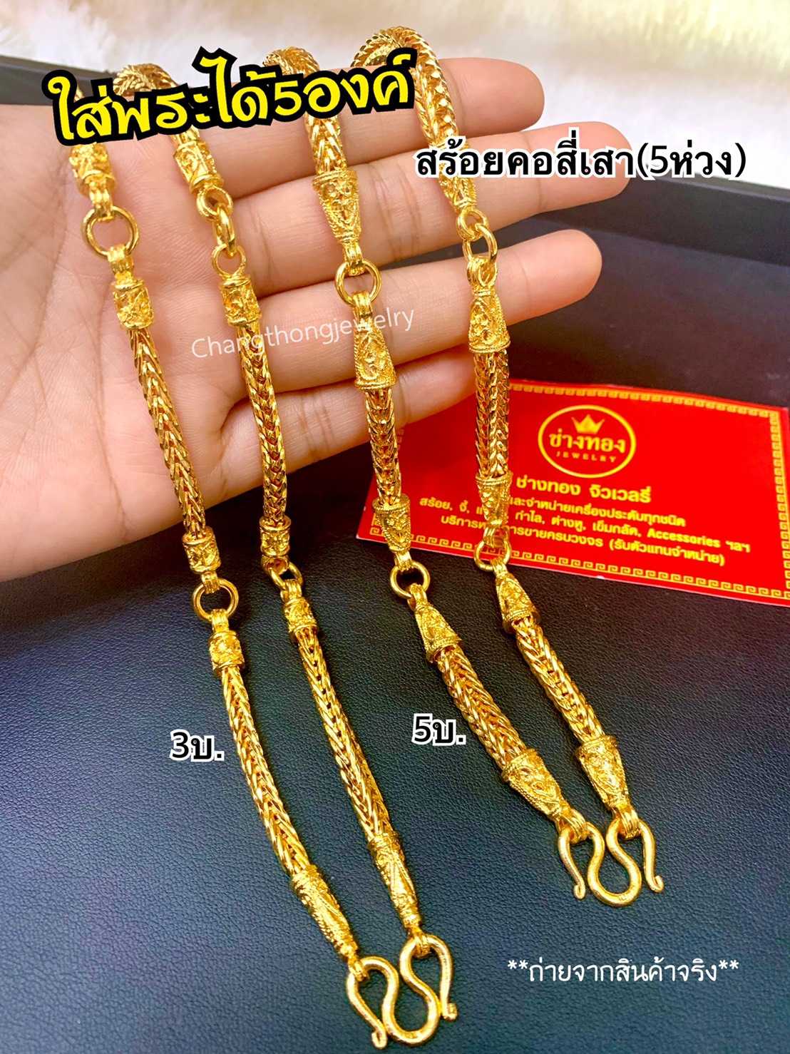 สร้อยคอสี่เสา 5ห่วง. ทองคุณภาพดี ทองชุบ ทองปลอม ทองไมครอน เศษทอง ทองหุ้ม