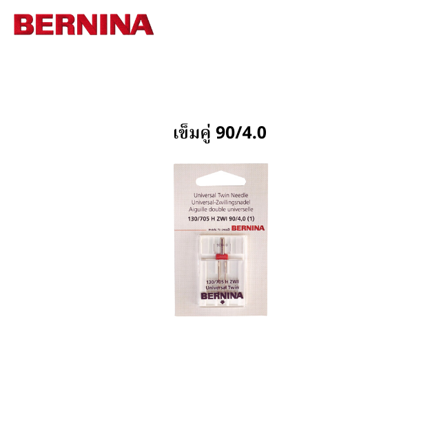 BERNINA เข็มคู่เบอร์ 90/14 ระยะห่างเข็ม 4.0 มม.