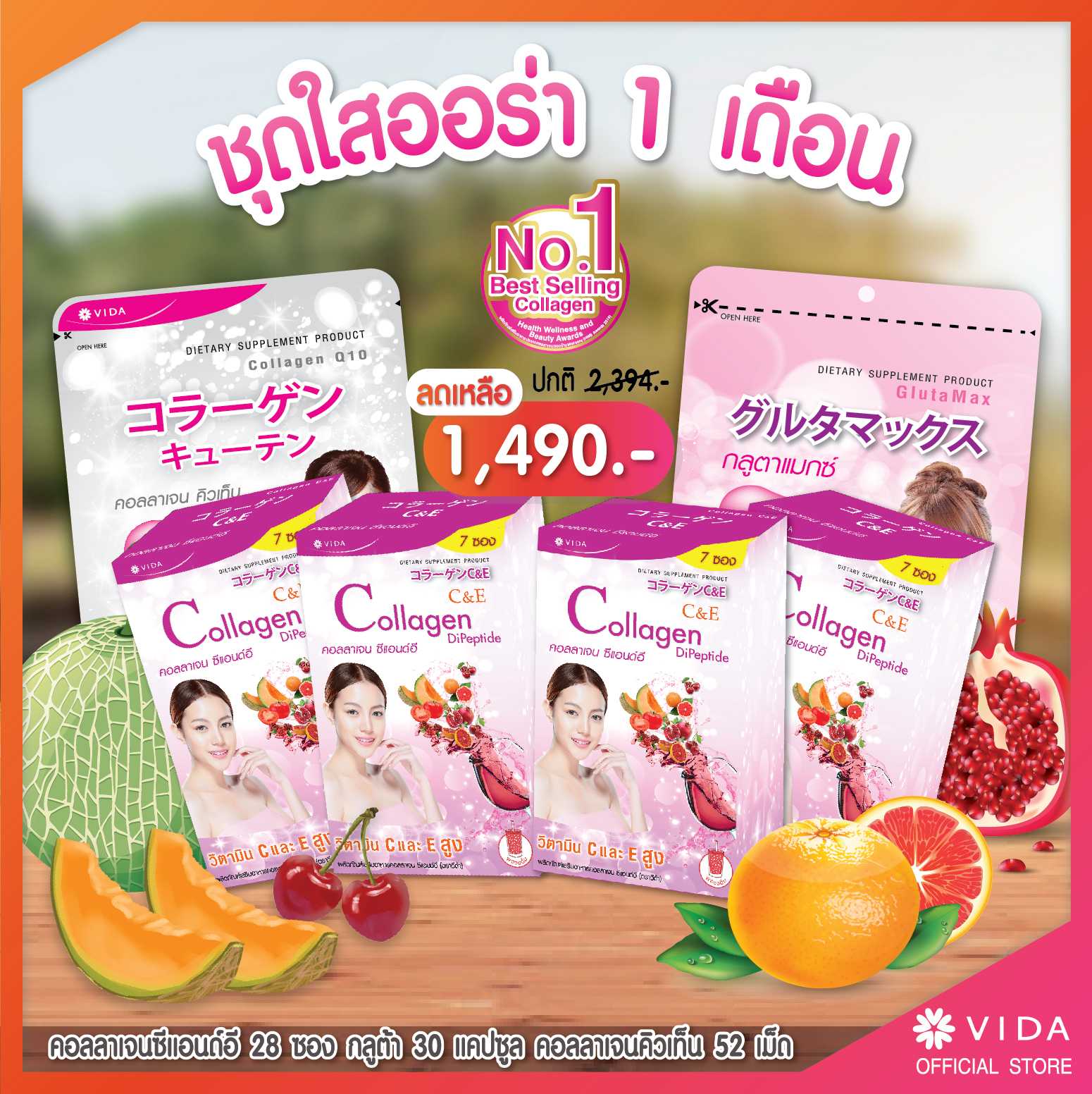 ชุด ใสออร่า 1 เดือน