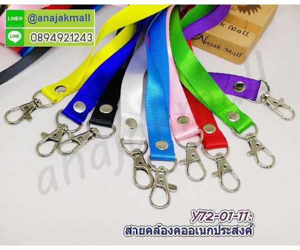 Y72-20P สายห้อยบัตรพนักงาน สายคล้องคออเนกประสงค์