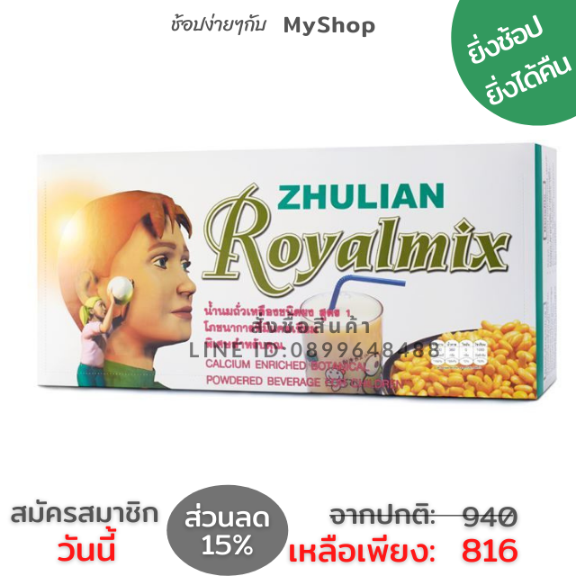 RoyalMix BD Complex เครื่องดื่มน้ำนมถั่วเหลืองชนิดชง