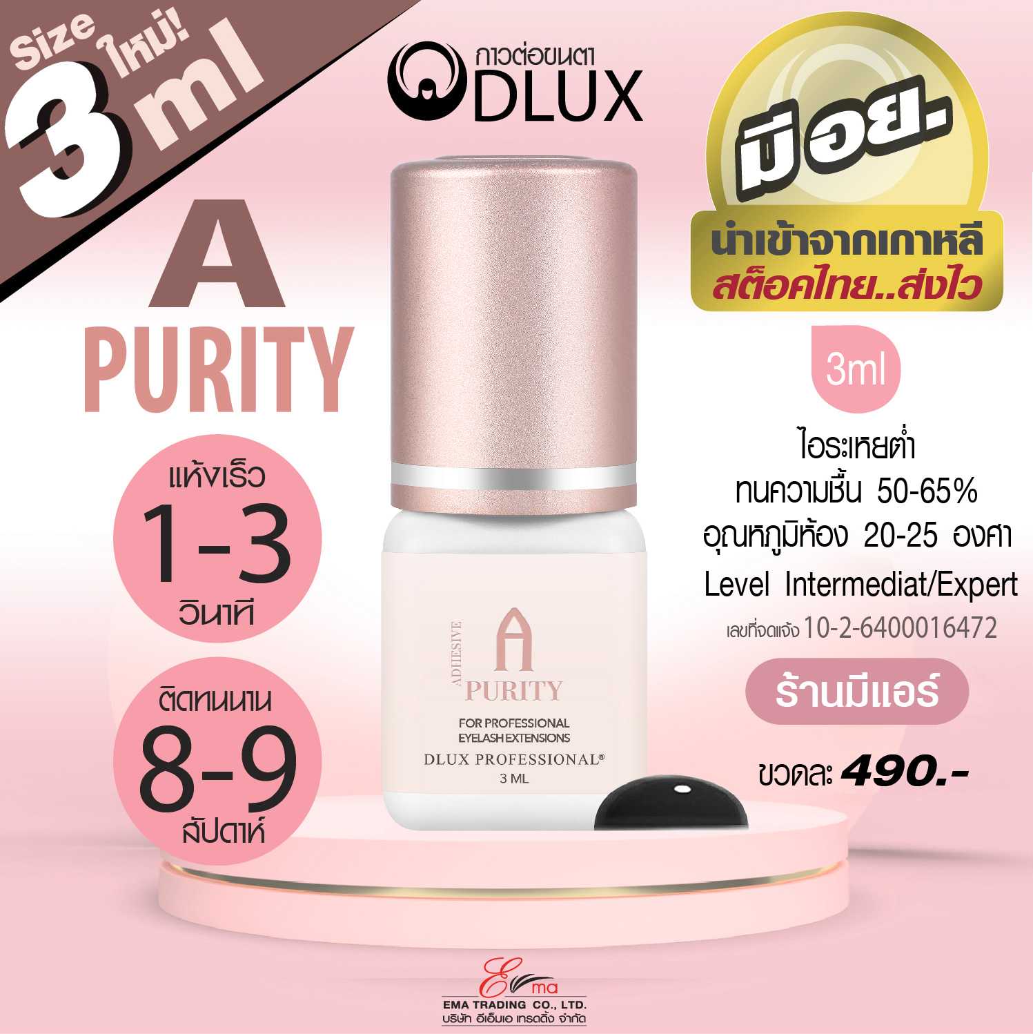 กาวต่อขนตา มี อย. A PURITY (ALPHA) : DLUX PROFESSIONAL ขนาด 3ml