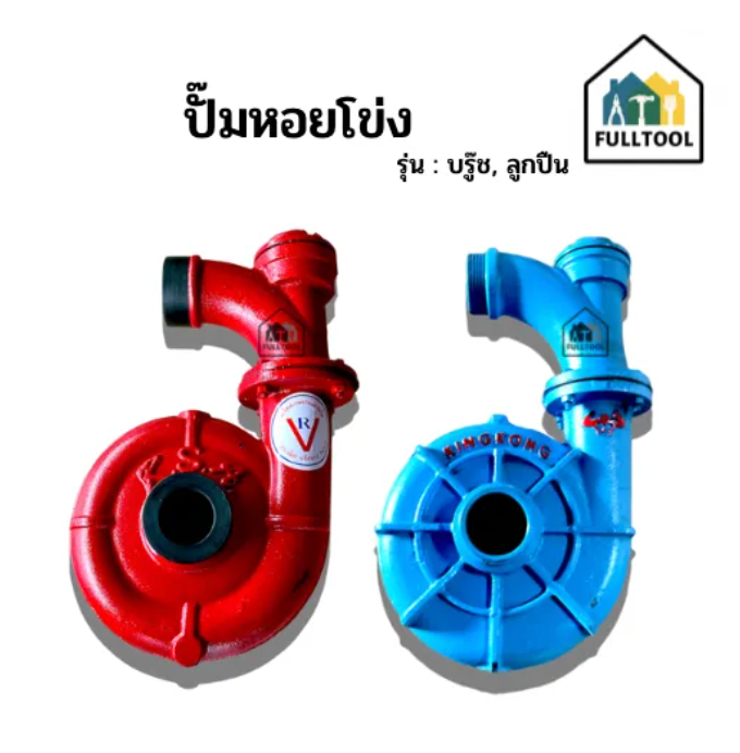 ปั๊มหอยโข่ง ปั๊มชนเครื่องเบนซิน ขนาด 2 นิ้ว รุ่น บรู๊ช, ลูกปืน ใบพัดใหญ่ดูดน้ำเยอะ