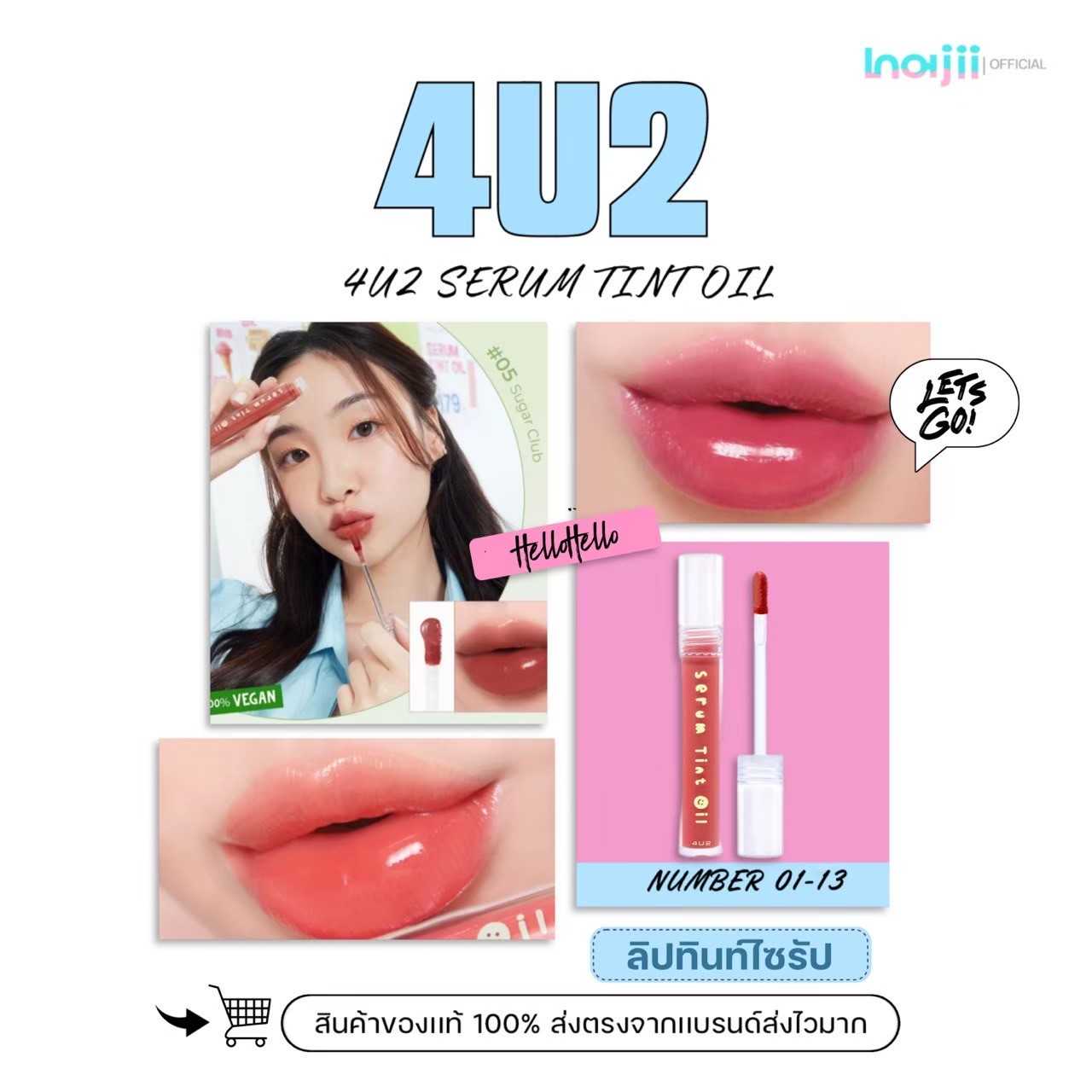 4U2 SERUM TINT OIL ลิปทินท์ไซรัป