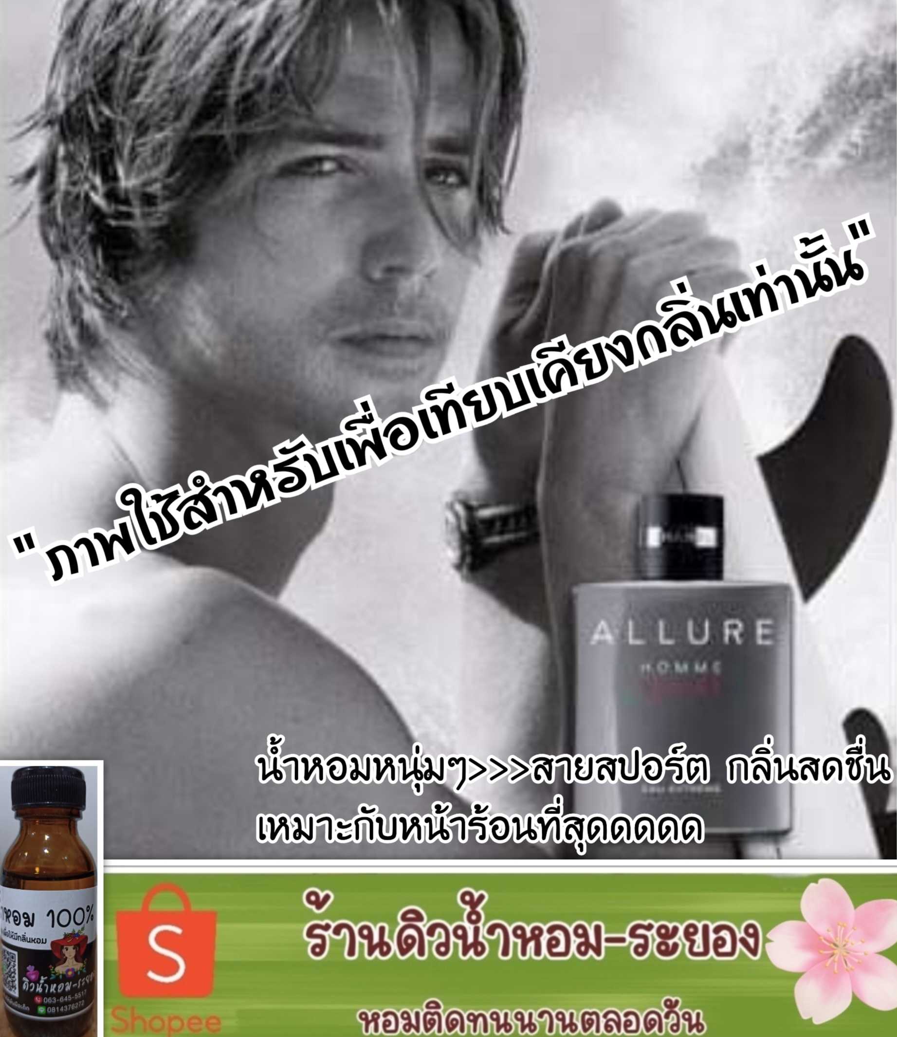 (อลัวสปอร์ต)หัวน้ำหอม 💯% ไม่ผสมแอลกอฮอล์