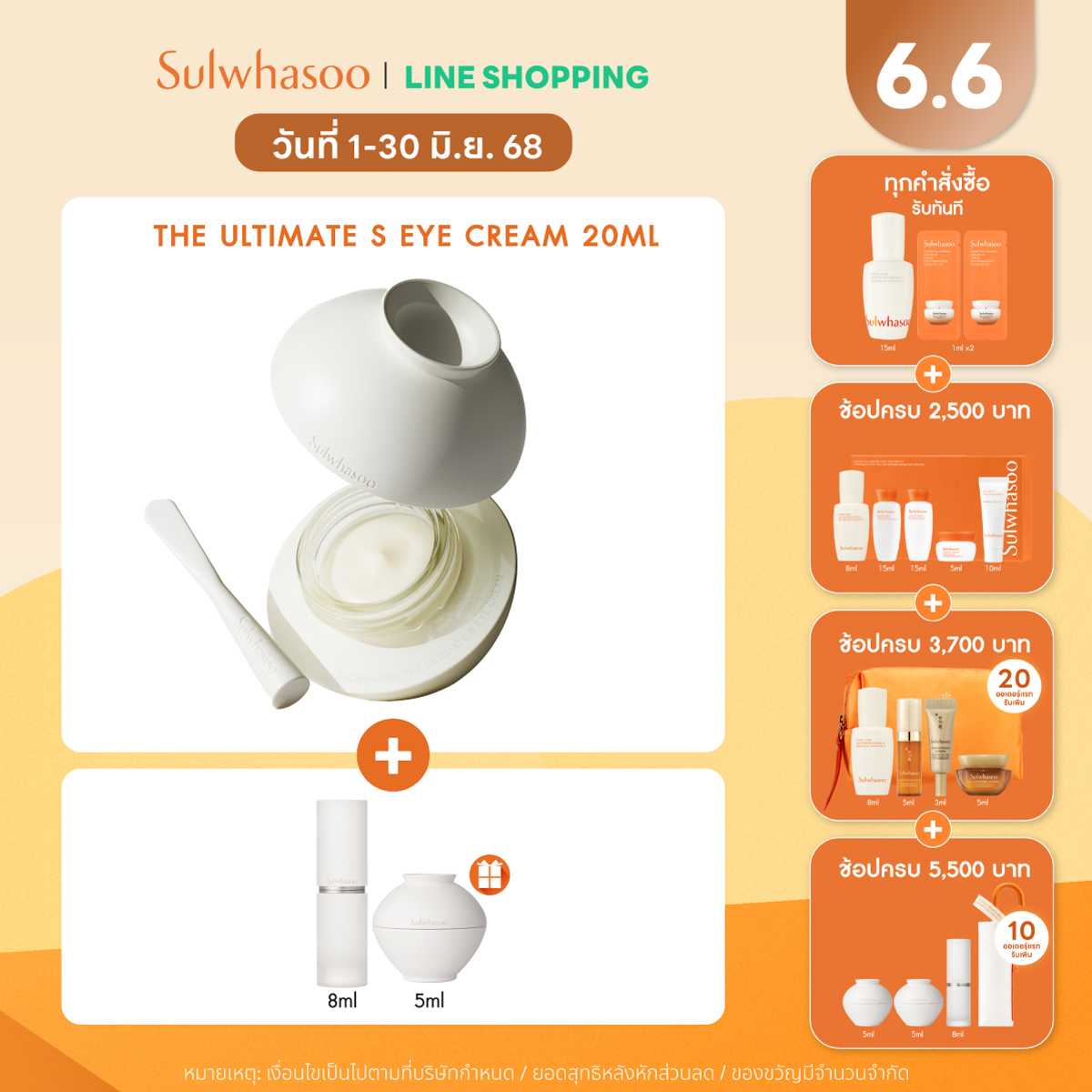Sulwhasoo The Ultimate S Eye cream 20ml